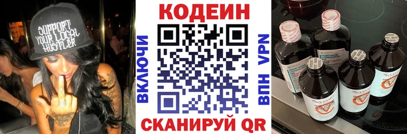 Кодеин Purple Drank  Волгореченск 